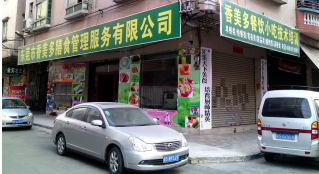 香美多餐饮小吃技术培训,公司简介_凤凰厦门