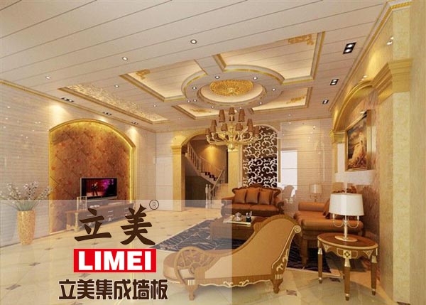 立美集成墙板品质消费者纷纷点赞 立美集成墙板和其他同类建材产品的差异在于安全无害、绿色环保,对人体无不良影响,对环境无不良影响。立美集成墙板的卓越品质,得到了建材市场众多权威人士的认可。由于立美集成墙板绿色环保、安全无害,更成为餐厅、酒店、写字楼、别墅、电影院、KTV、银行、医院、学校等众多企事业单位和广大家装用户装修装饰的不二选择。 为了迎合不同消费群体的装修装饰需求,立美集成墙板在产品品类上争取做到尽善尽美。立美集成墙板不仅拥有九大风格系列,如美式风格、法式风格、简欧式风格、现代风格、新中式风格、新