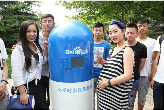 百度18岁时空胶囊信箱进校园 与高校学子共