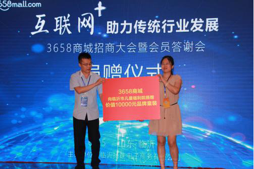 互联网+助力传统行业发展 3658商城招商大会