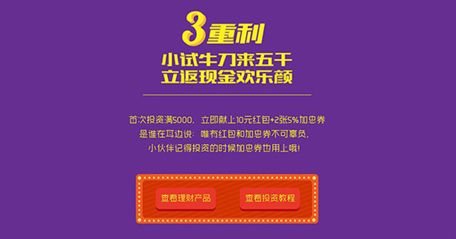 新手理财就上米果理财三重返利一起乐活