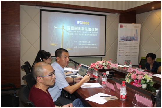互联网金融法治论坛第三期在上海成功举行_凤
