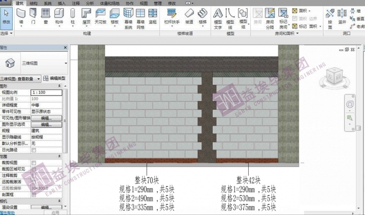 利用Revit技术进行砌体工程优化_凤凰厦门