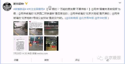 有人说，北京这场暴雨最考验你的判断——为那些奋起辟谣的人点赞！