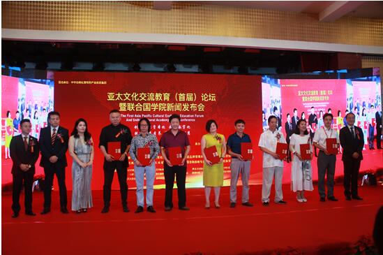 亚太文化交流教育(首届)论坛暨联合国学院成立