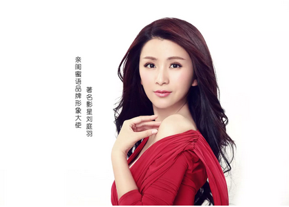 内衣加盟界的奥运网红-刘庭羽亲情代言品牌