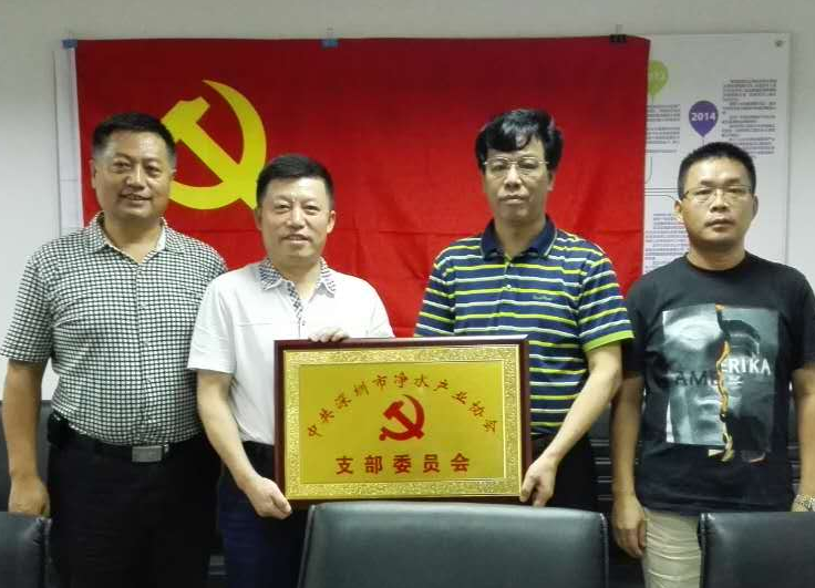 热烈祝贺深水海纳董事长李海波担任中共深圳市