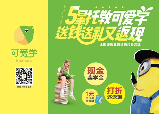 可爱学发力开学季 三大主题促销大幕开启