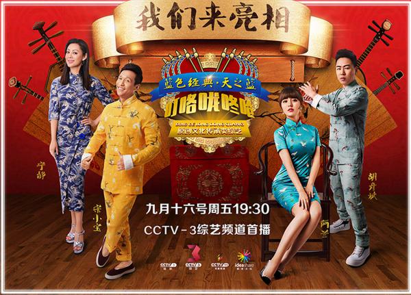 《叮咯咙咚呛2》9月16日开播 宁静宋小宝胡彦