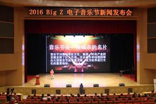 首届Big Z电子音乐节将于10月15日开幕|音乐节