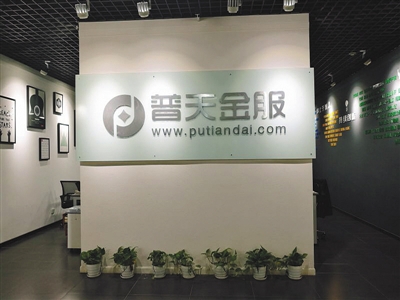 北京海淀区的普天金服公司。