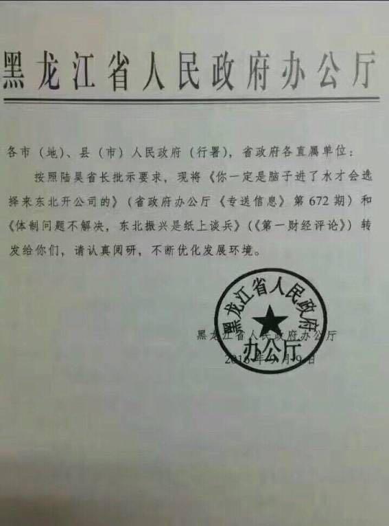 陆昊批示黑龙江阅研的两篇网文，给东北开了啥药方
