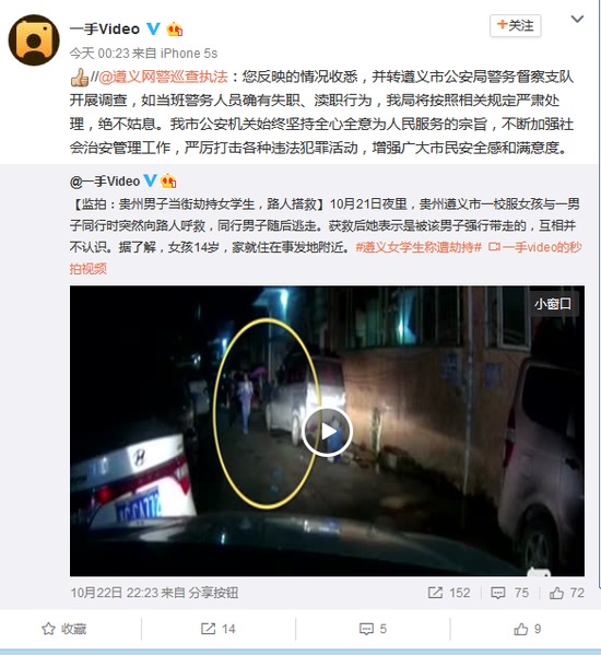 贵州女学生遭劫持路人报警，未出警两警察被停职