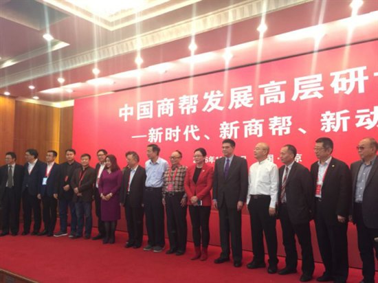 中国商帮发展高层研讨会--逸马连锁创新未来
