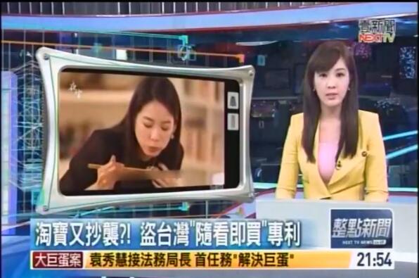 台媒声称淘宝网抄袭台湾边看边买技术 或将跨海诉讼