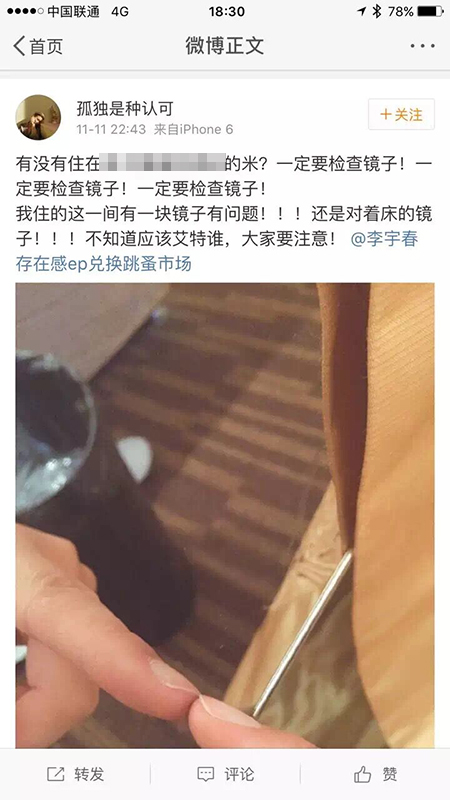 南京一家酒店房间被指暗装双面镜 警方回应