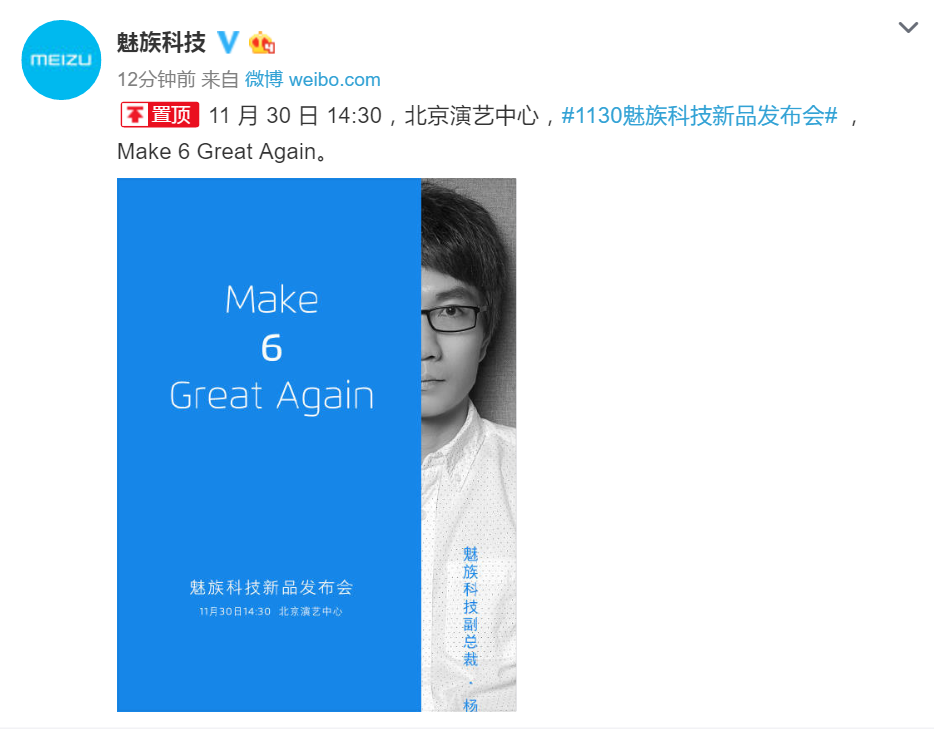 不止魅蓝X Flyme6将亮相魅族1130发布会