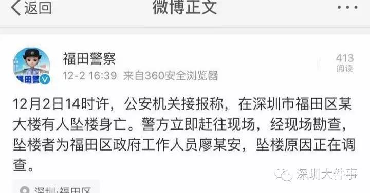 深圳福田区委大楼一男子24楼坠亡，刚卸任局长职务