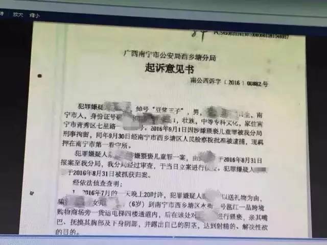 广西网红“豆浆王子”猥亵6岁女童被刑拘