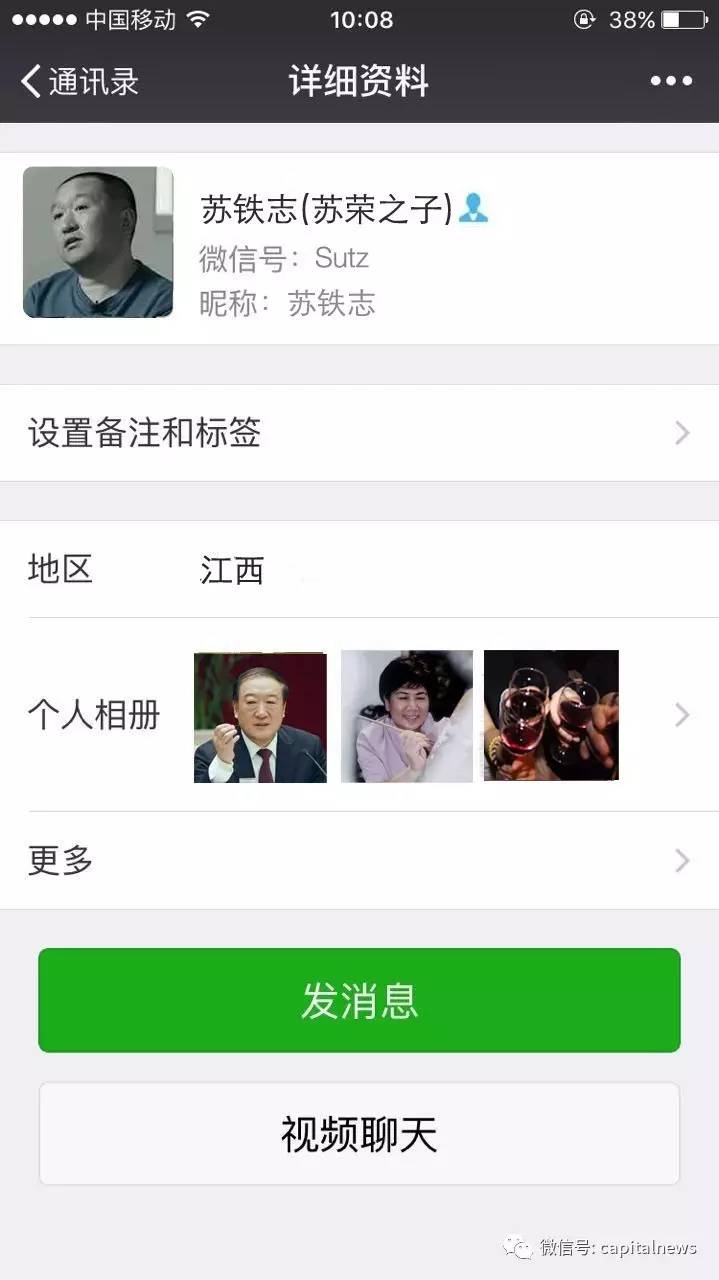 这“六公子”被查,都有不为人知的“朋友圈”(图)