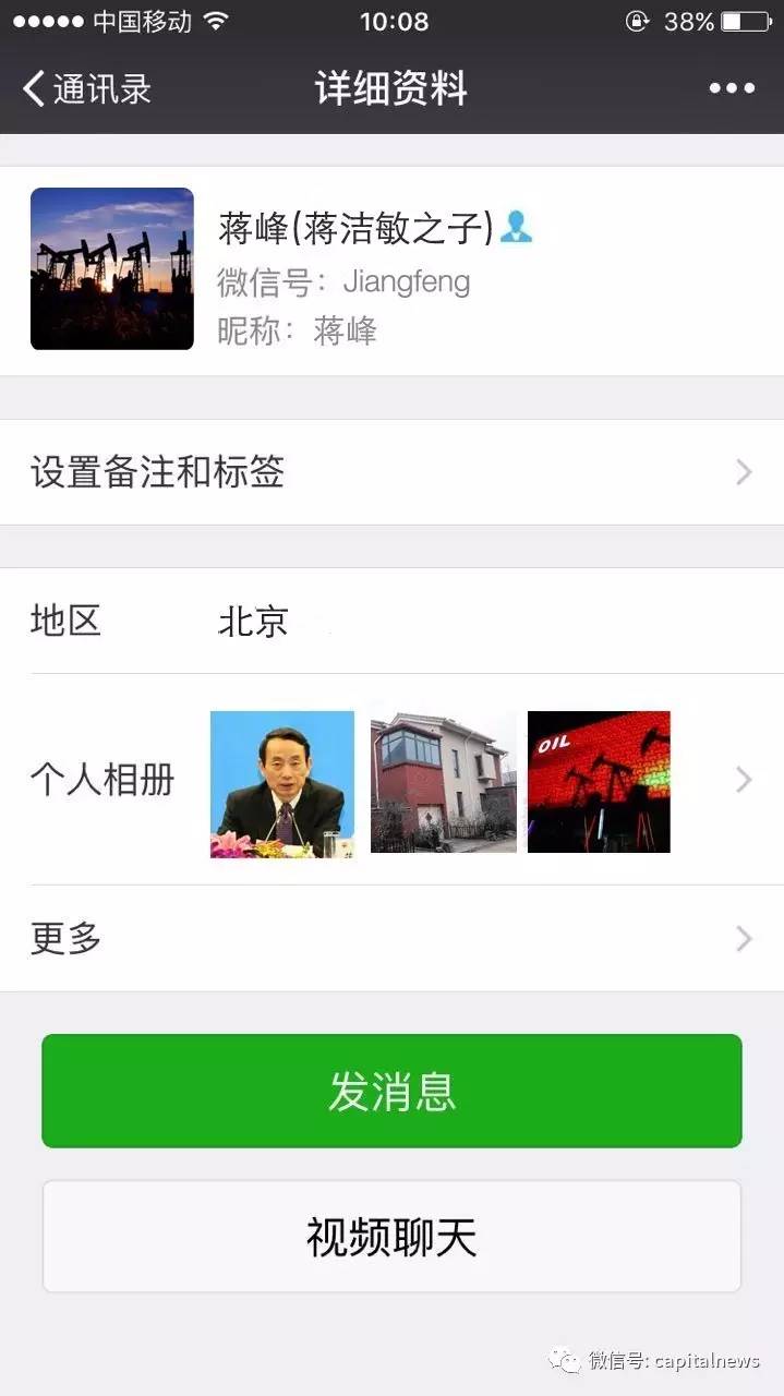 这“六公子”被查,都有不为人知的“朋友圈”(图)