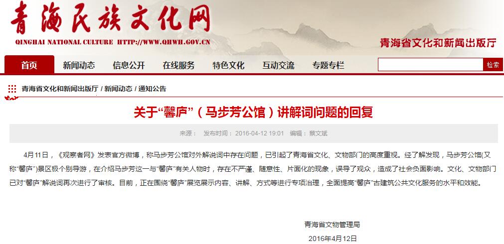 青海省文化和新闻出版厅网站截图