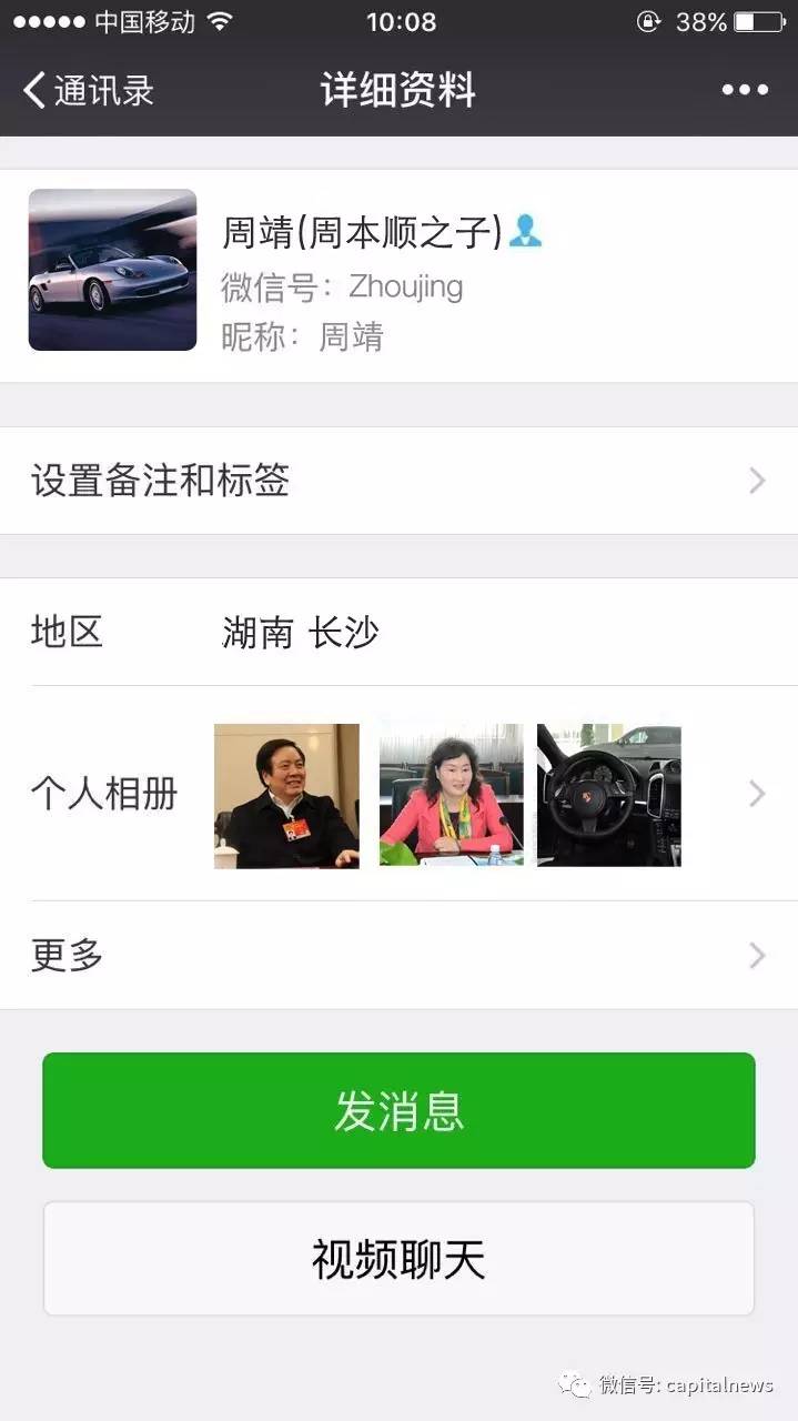 这“六公子”被查,都有不为人知的“朋友圈”(图)