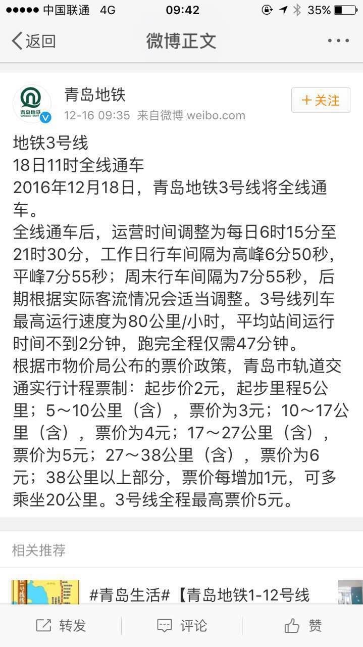 权威发布：12月18日11时！青岛地铁3号线全线开通！