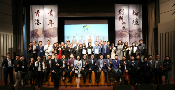 “香港青年与创新科技”论坛 共话香港科创前景