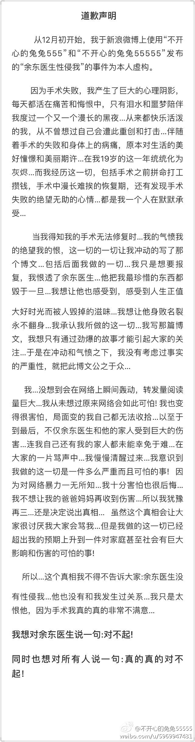 “上海医生性侵患者”大反转？疑似女当事人道歉