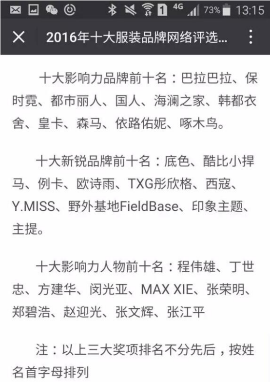 良栖品牌创始人程伟雄获2016中国服装行业十