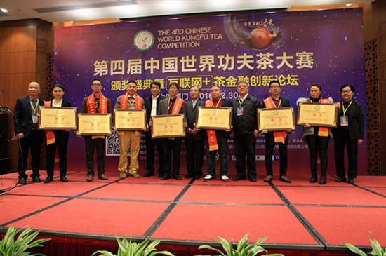 第四届中国世界功夫茶大赛颁奖暨互联网+茶金
