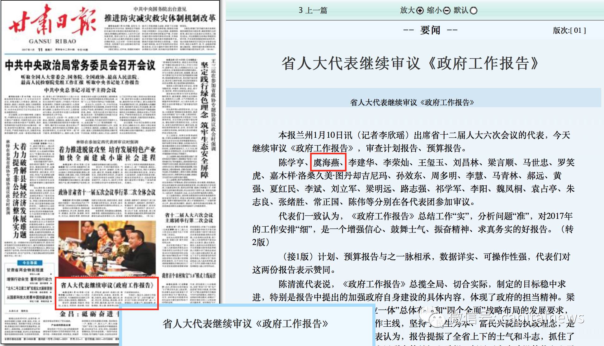 2017首虎:调岗才2月 省委常委在人代会被拿下(图)