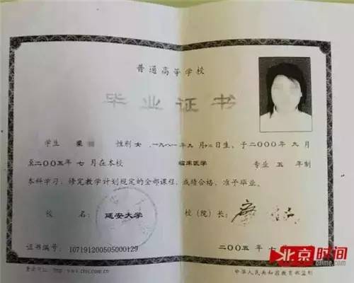 女医生被公公举报11岁起吃空饷 还伪造本科学历