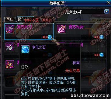 DNF净化之石有什么用 兑换魔界装备需要多少