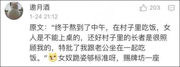 女星忆农村过年,“女人不能上桌”引争议 (组图)