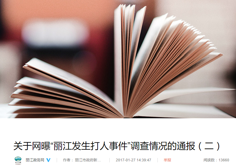 丽江被毁容女子质疑官方27日通报 称将雇律师维权