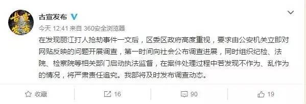 丽江乱象背后：3旅游官员受处分，国企曝窝案