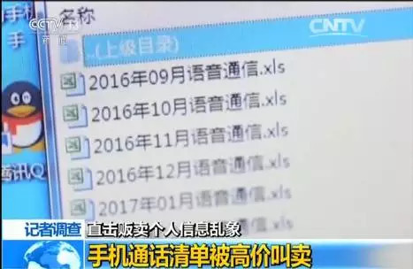 揭信息泄露:手机号就能查个人财产 手机通话清