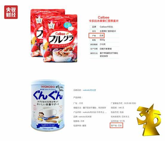 央视315曝光日本辐射食品流入国内 涉及永旺超市