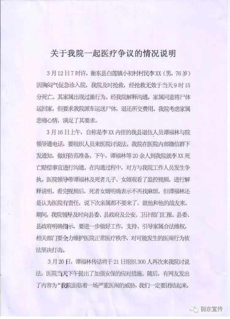 湖南衡东：村民抢救无效 内侄称将组织300人讨说法