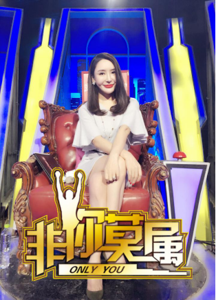 因为梦泉老板贺冬冬非你莫属收视率爆表