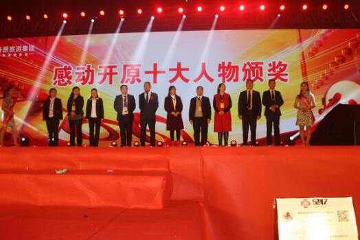 开原集团年会估值10亿获基金投资1亿 旅游业又