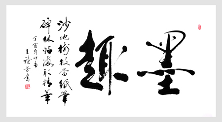 王镜芳作品2