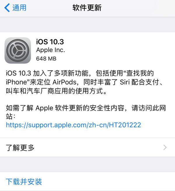 iOS 10.3终于更新，升级后的iPhone惊到果粉