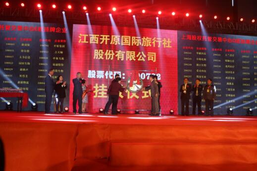 开原集团年会估值10亿获基金投资1亿 旅游业又