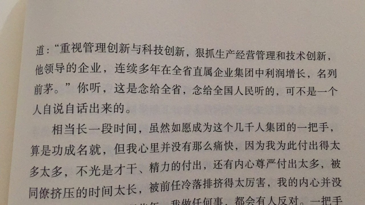 这句表述的现实出处 2008年钟金松被评为广东省十大经济风云人物