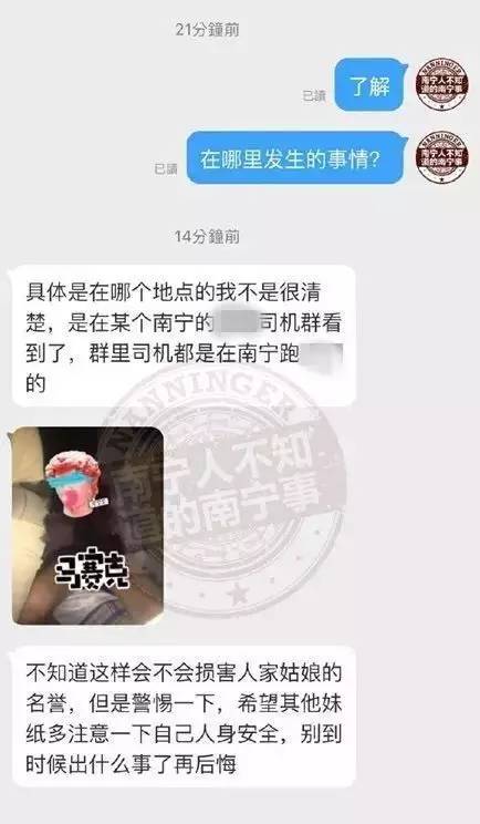南宁网约车司机趁女乘客熟睡偷拍 把走光照发群里
