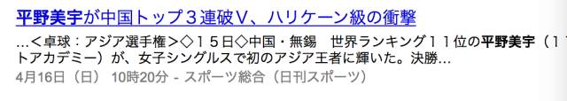 日乒小将获胜 日媒沸腾:战胜中国就是王者(组图)