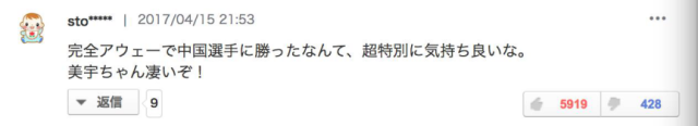 日乒小将获胜 日媒沸腾:战胜中国就是王者(组图)